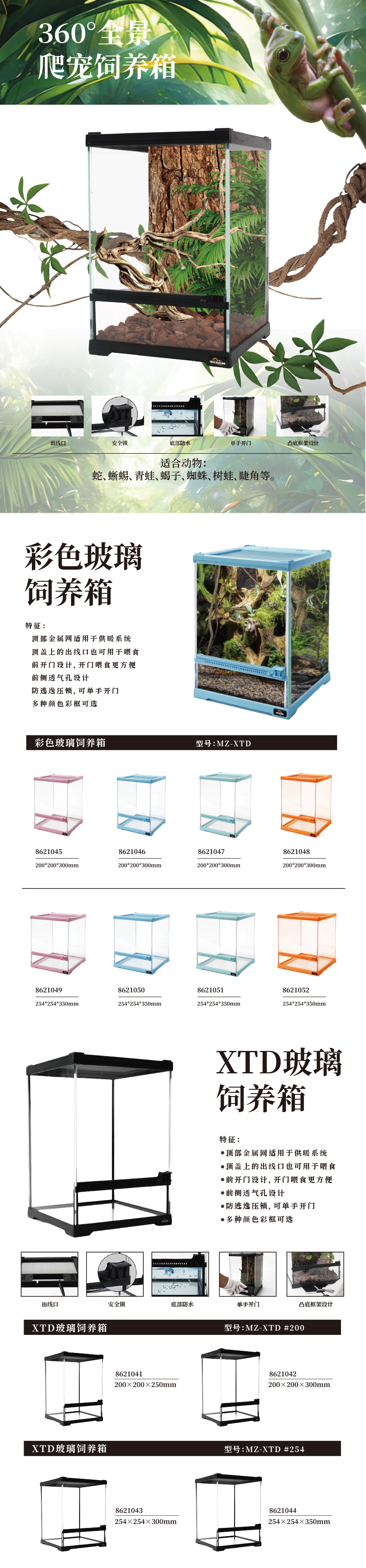 XTD玻璃饲养箱Glass Terrarium(图1)